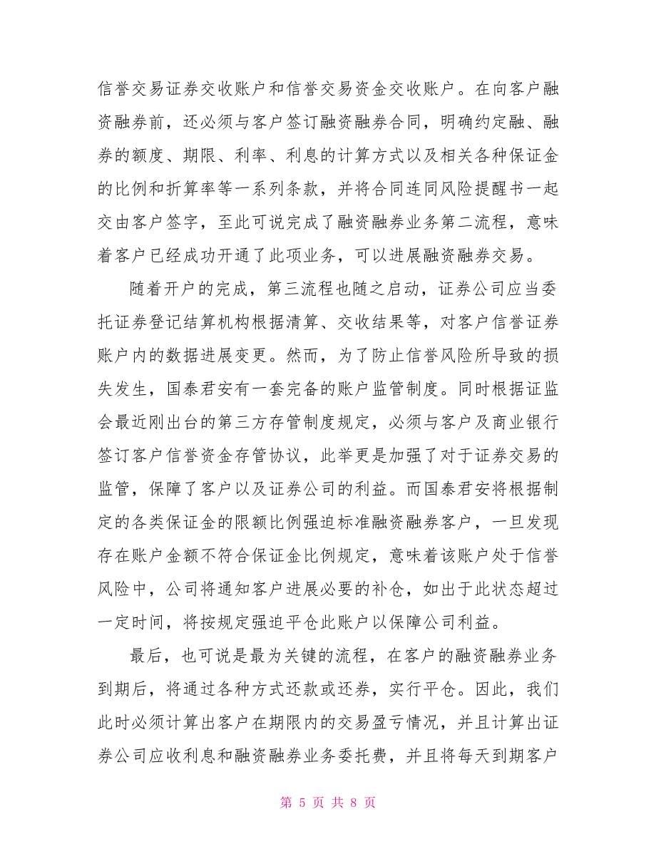 证券有限公司实习报告_第5页