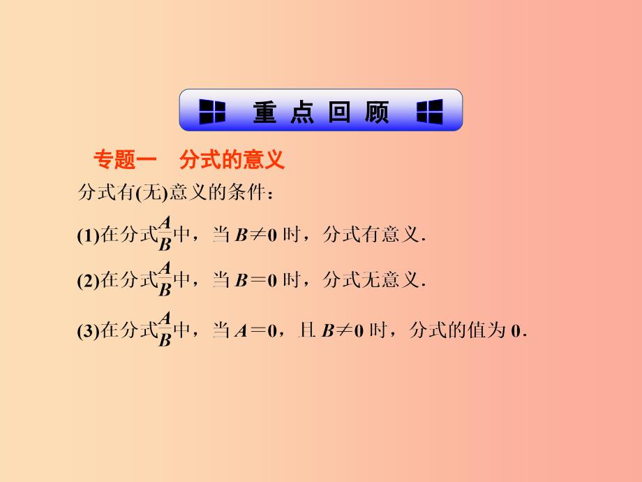 七年级数学下册第五章分式复习课课件新版浙教版.ppt_第3页