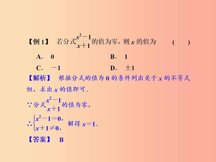 七年级数学下册第五章分式复习课课件新版浙教版.ppt_第4页