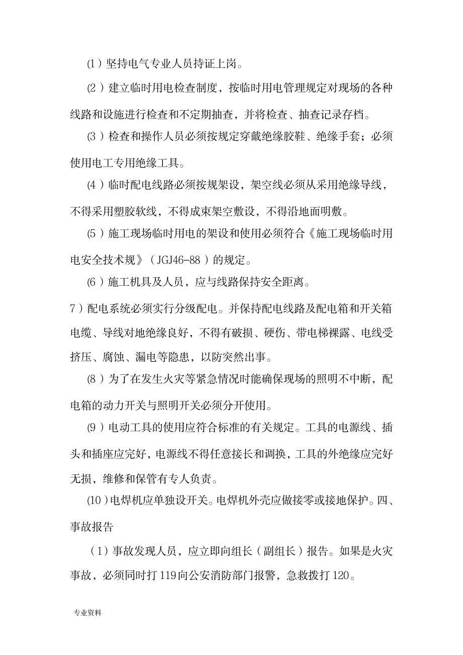 装修工程施工现场安全事故应急救援预案_建筑-装饰装潢_第2页