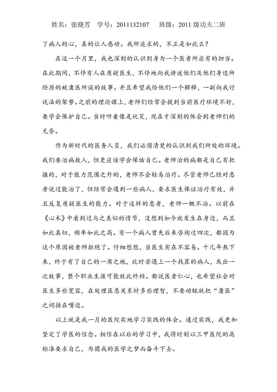 中医大二学生实习心得.doc_第5页