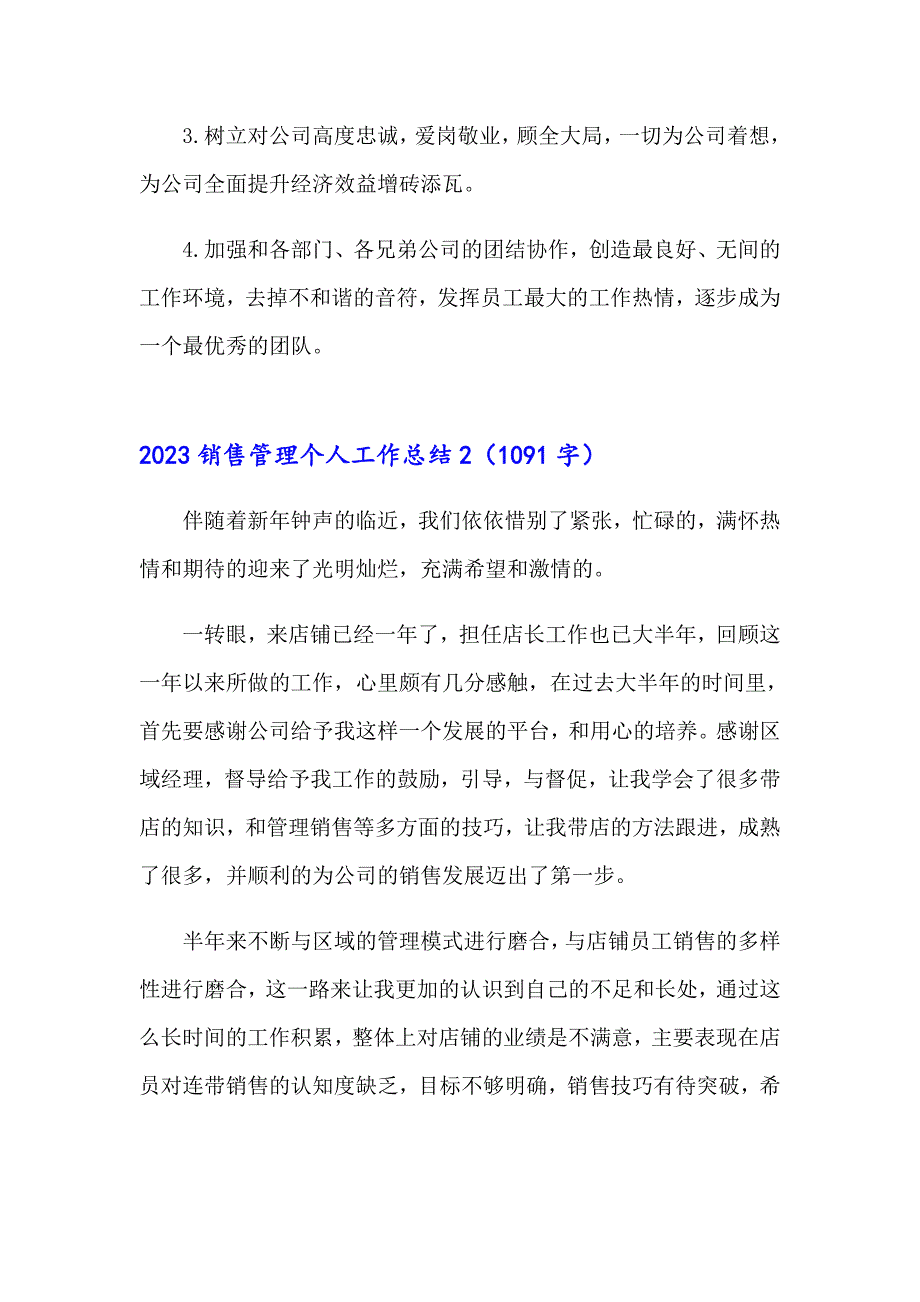 2023销售管理个人工作总结（多篇汇编）_第3页