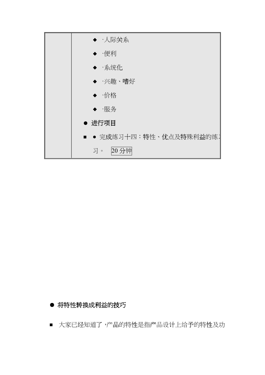 销售人员职业技能与素质训练(一)--_第2页