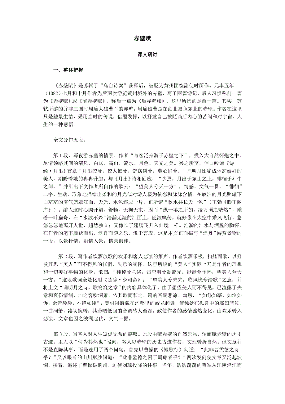 人教版《赤壁赋》教师用书.doc_第1页