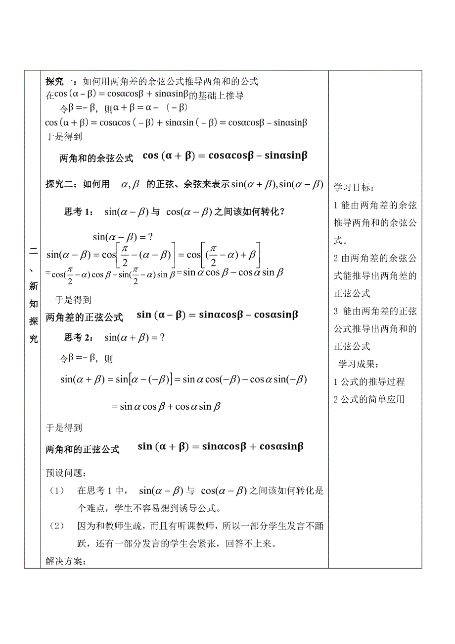 3.1.2 两角和与差的正弦10_第3页