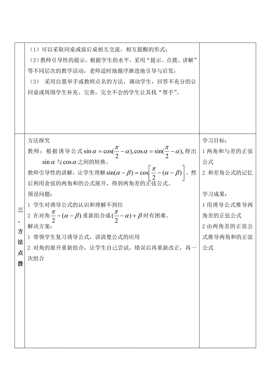 3.1.2 两角和与差的正弦10_第4页