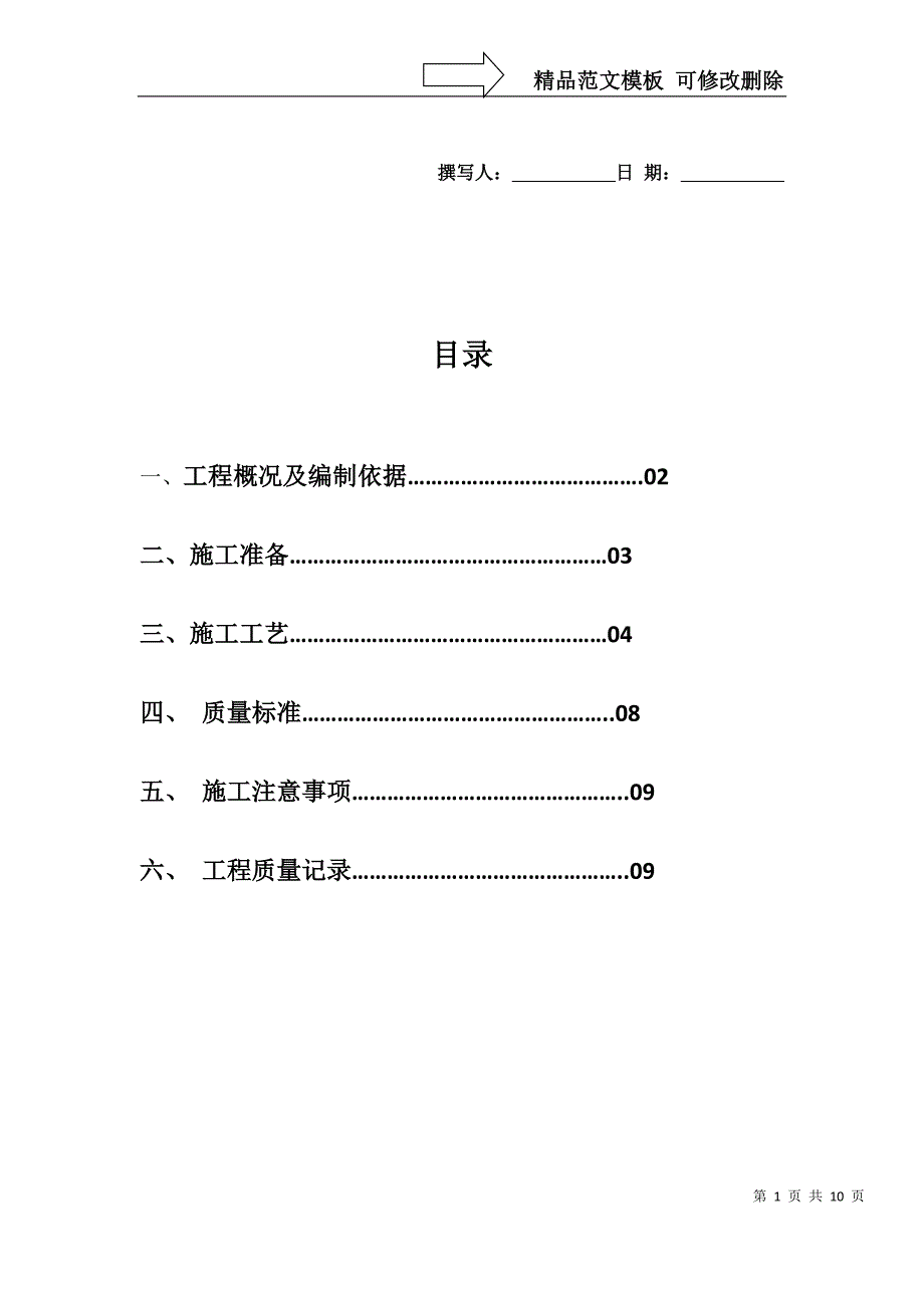 浆砌石坝施工方案_第1页