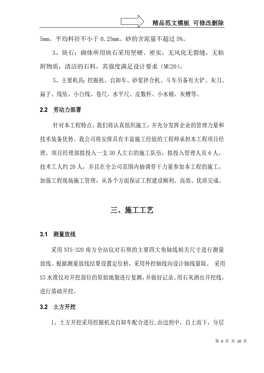 浆砌石坝施工方案_第4页