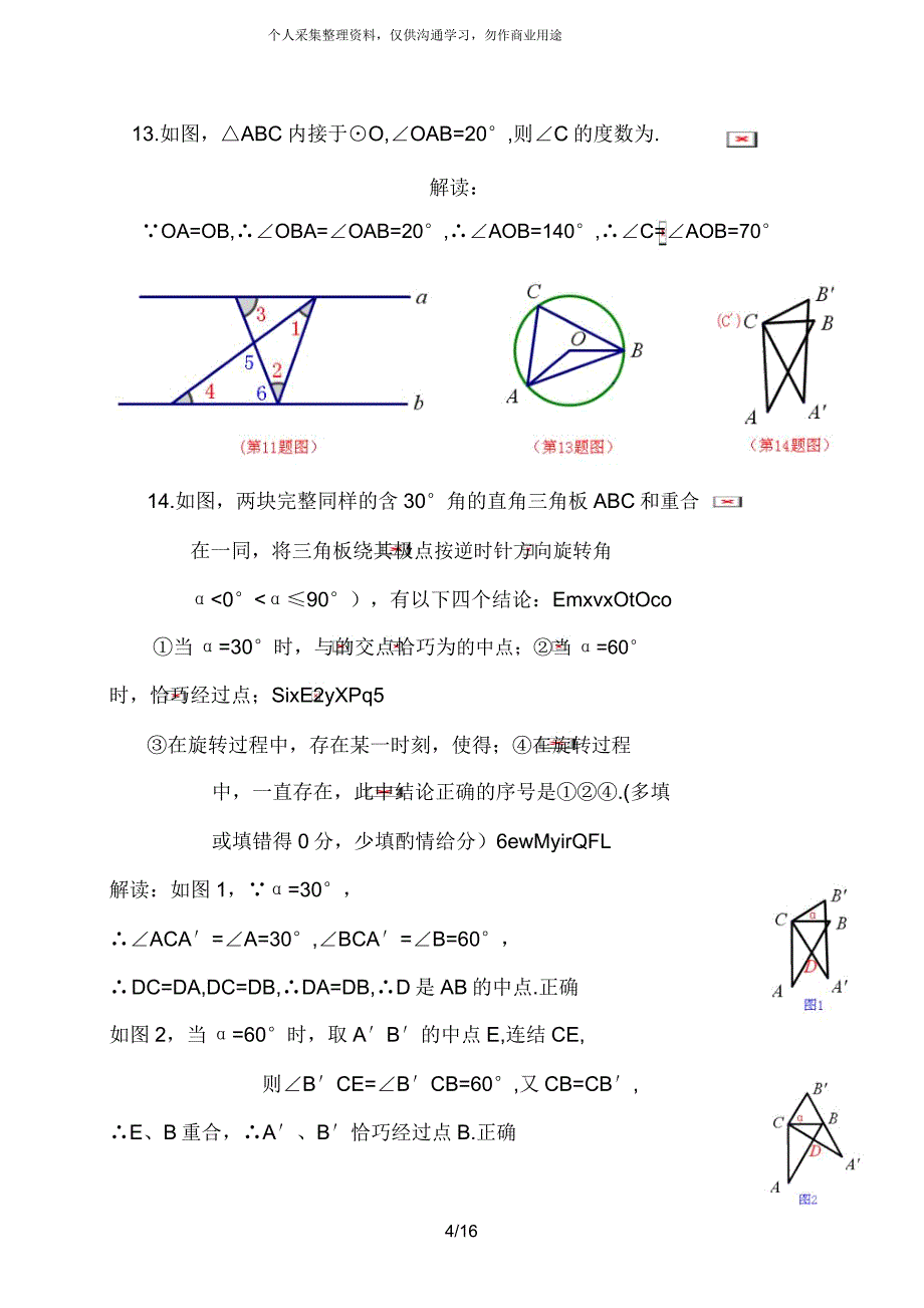 江西省抚州市中考数学试卷含.doc_第4页