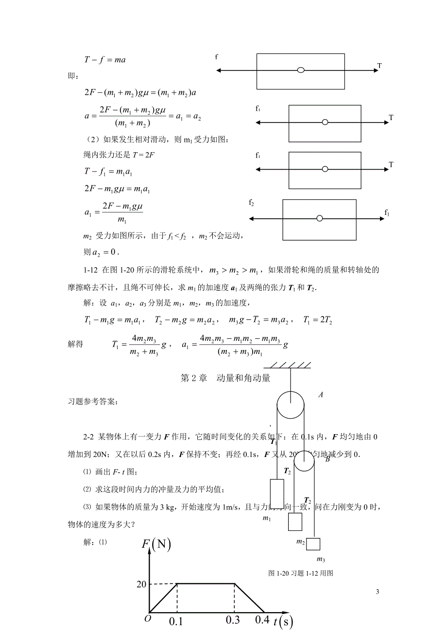 大学物理上册答案_第3页