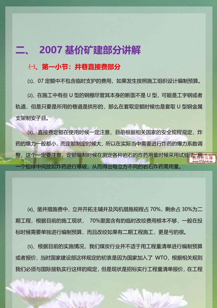 煤炭造价培训资料矿建预算土建预算安装预算—范工_第4页