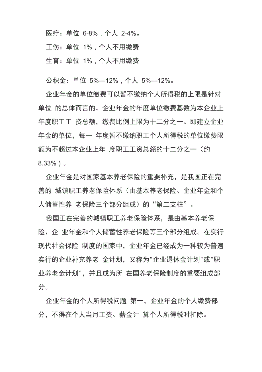 五险二金指的是哪两金_第2页