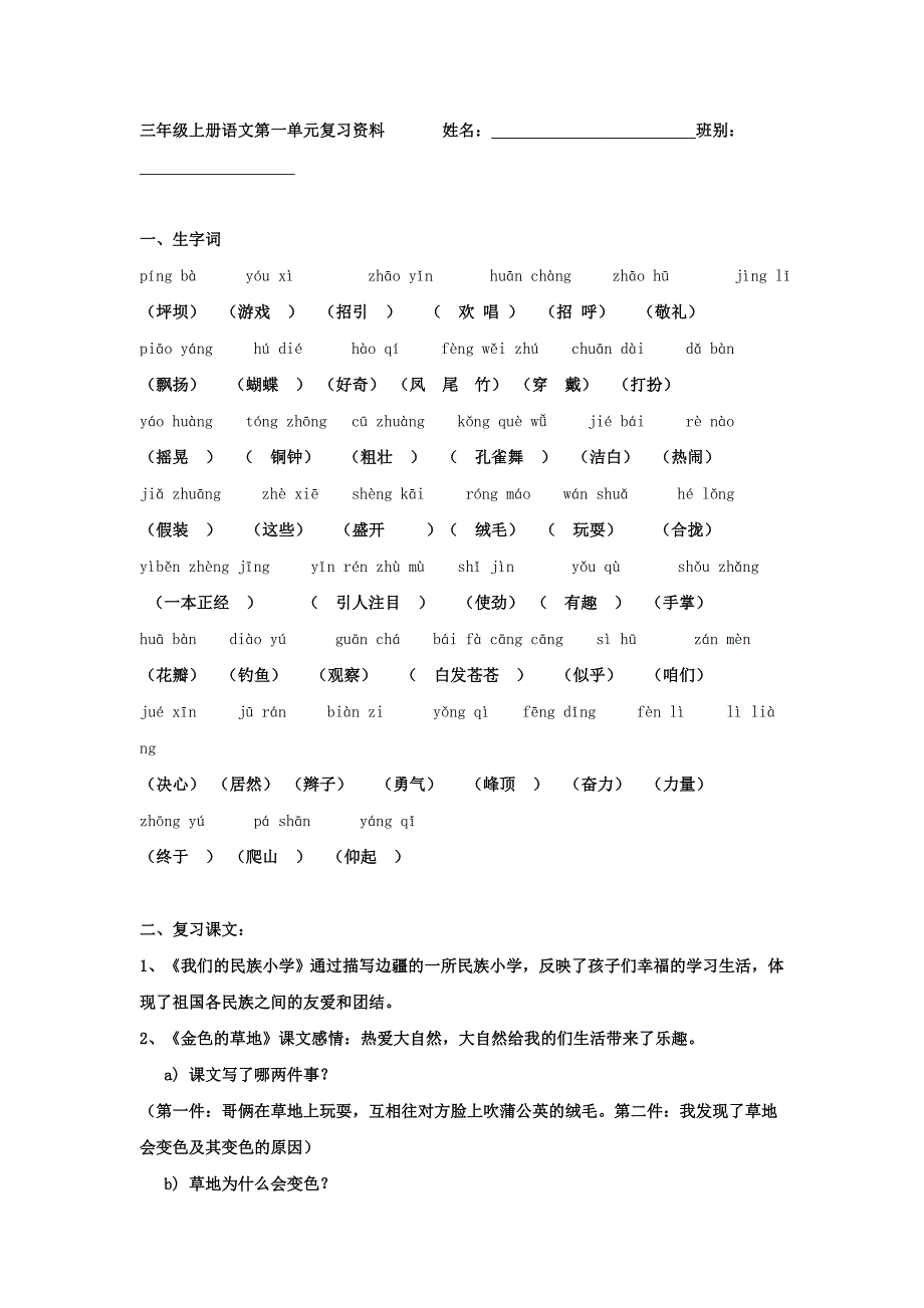 第1-3单元复习资料.doc_第1页