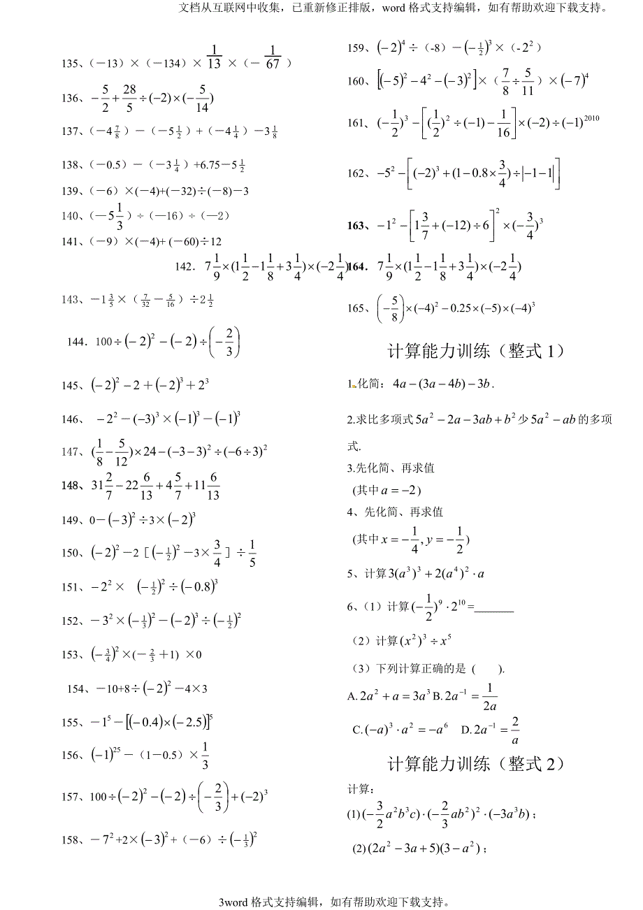 初中数学计算能力提升训练_第3页