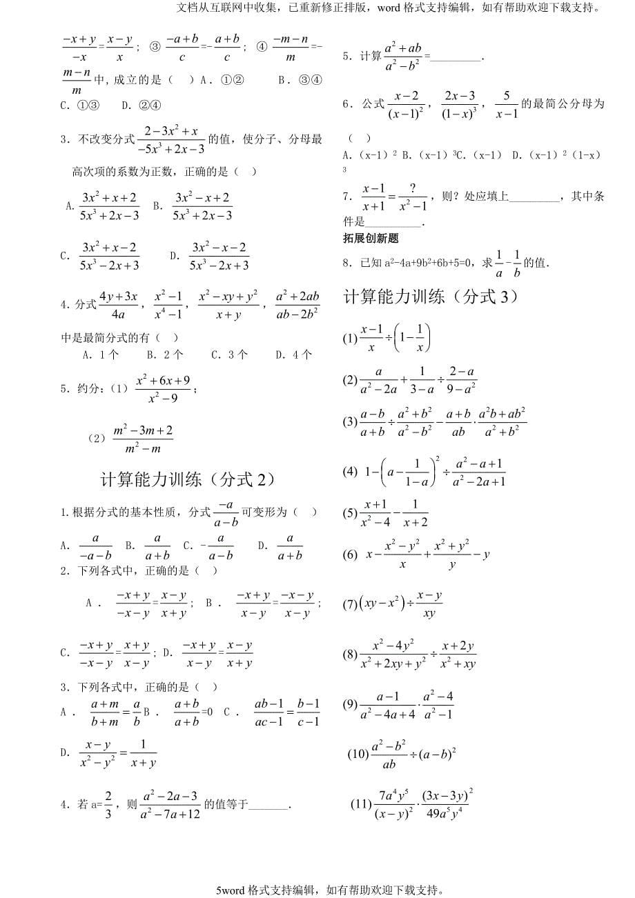 初中数学计算能力提升训练_第5页