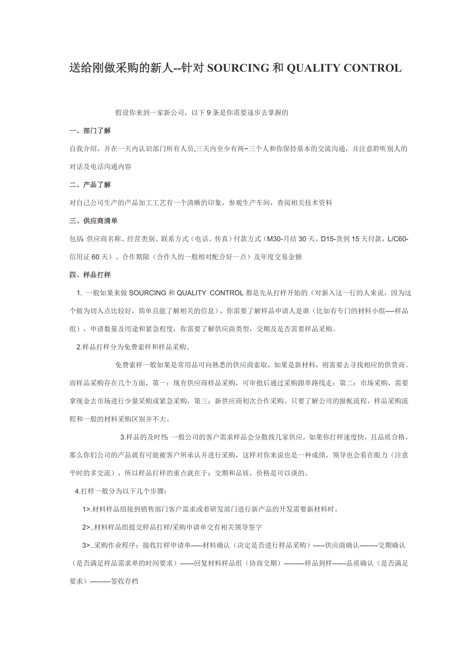 送给刚做采购的新人_第1页