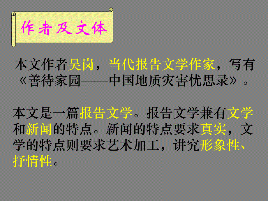 八年级语文罗布泊消逝的仙湖2_第2页