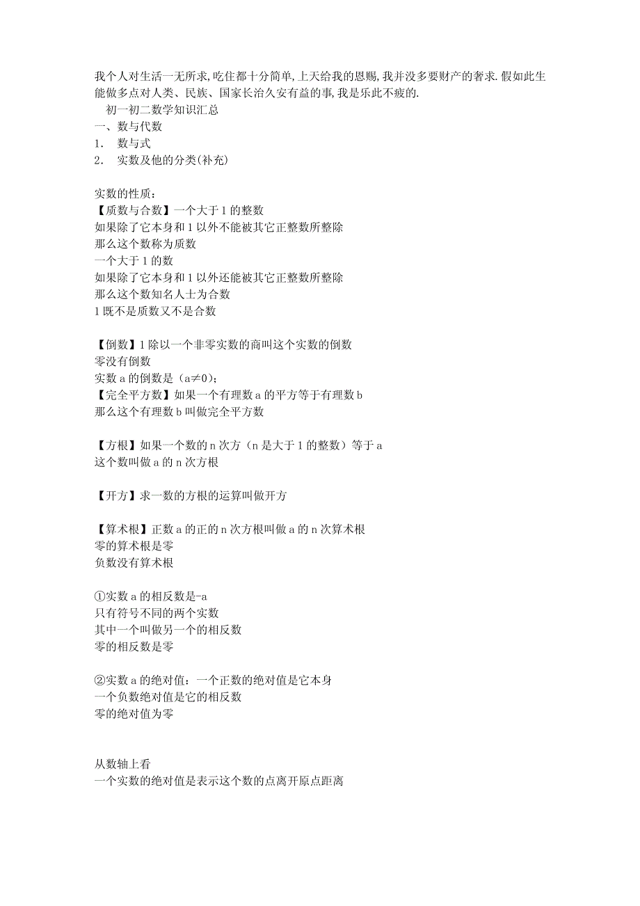 初一初二数学知识汇总_第1页