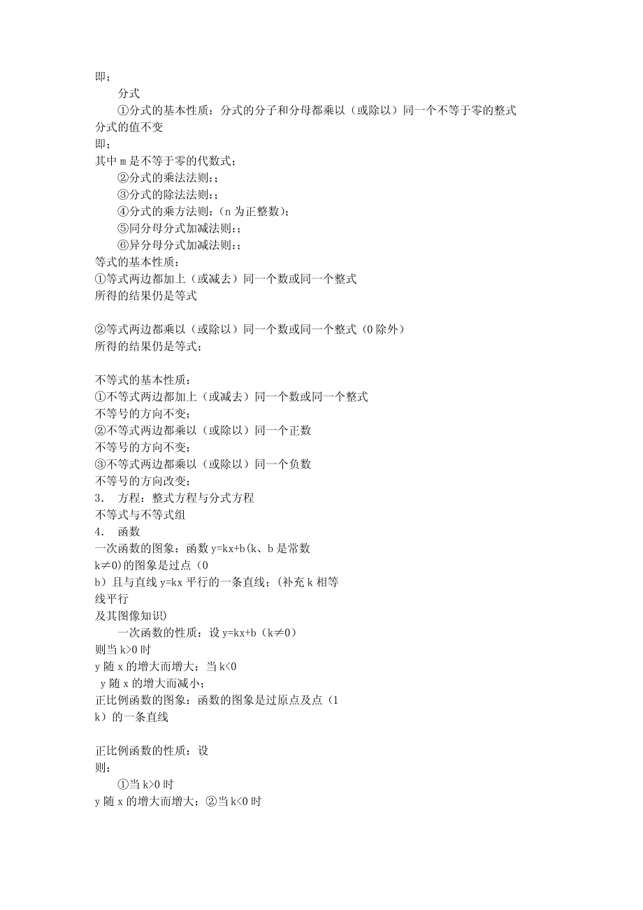 初一初二数学知识汇总_第3页