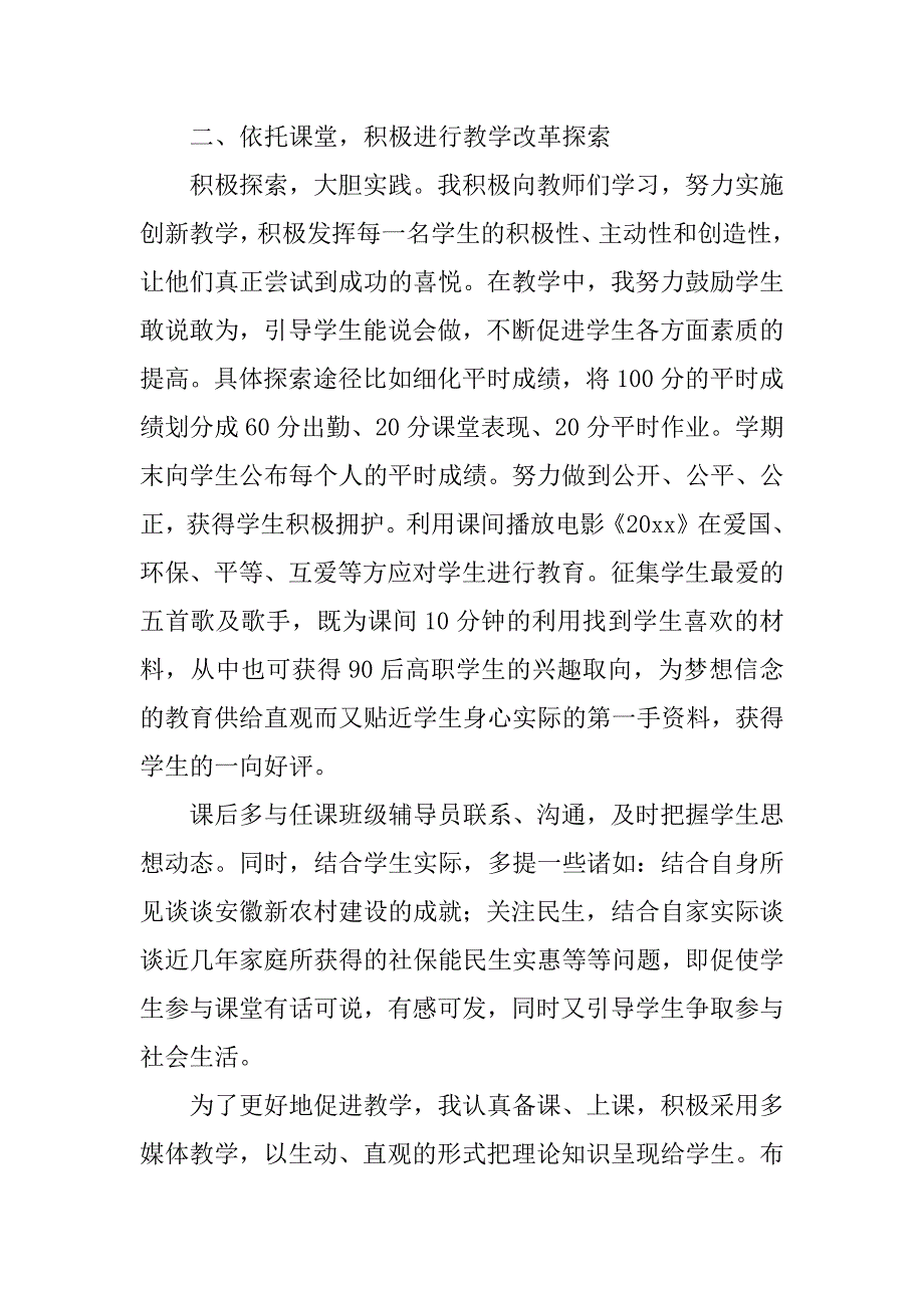 2023年年度优秀教师个人工作总结范文_第2页