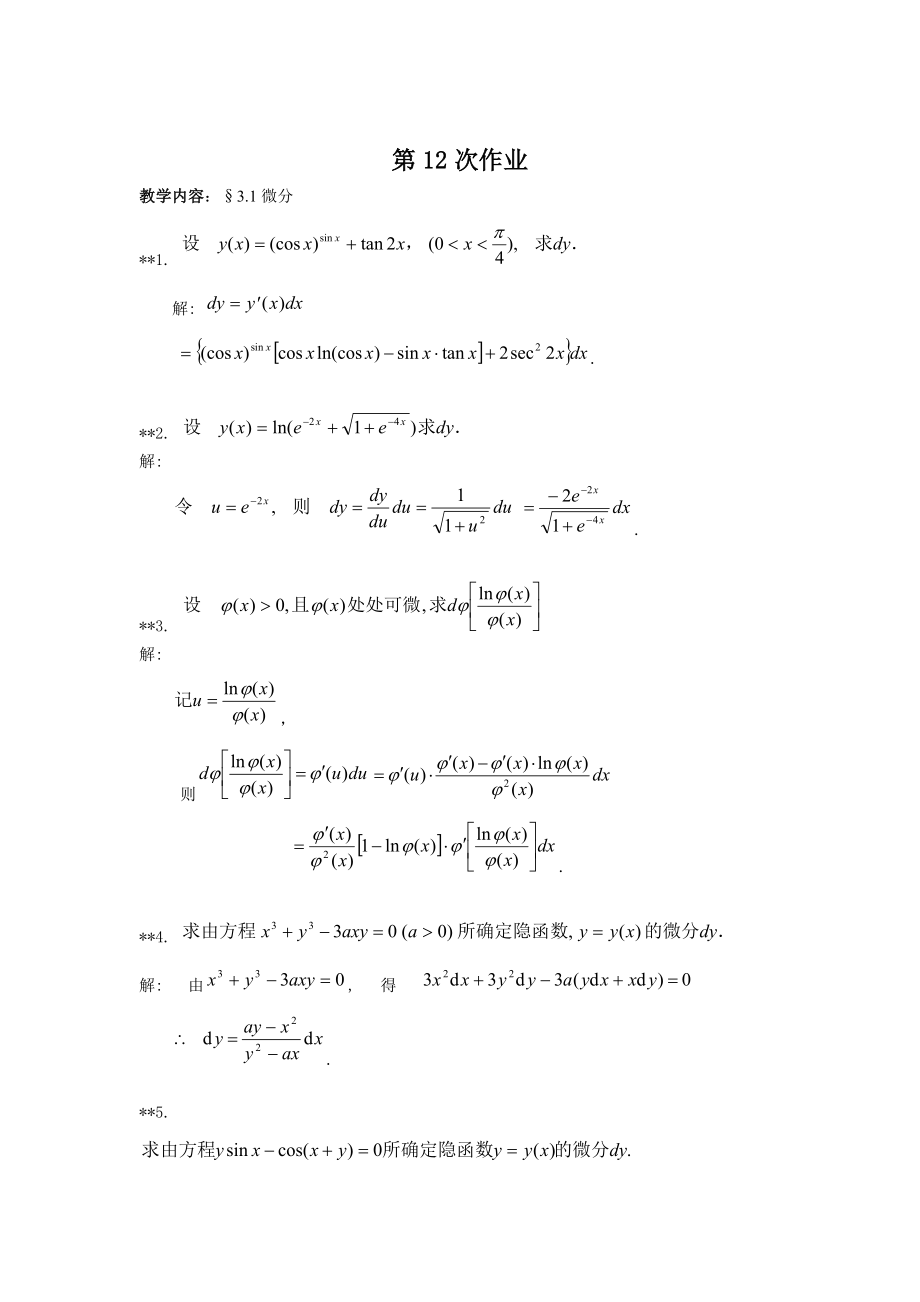 华丽高数上作业答案_第1页