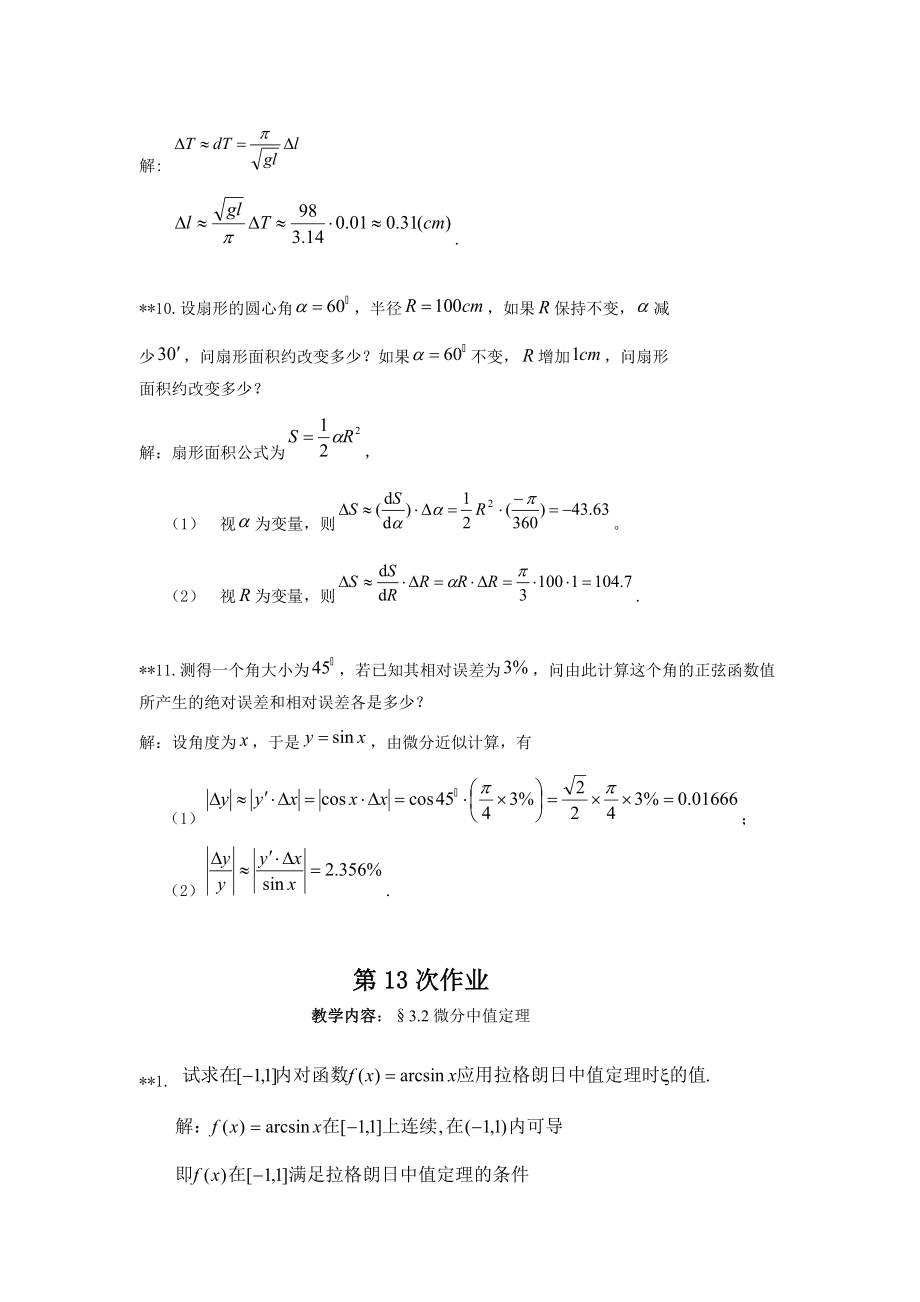 华丽高数上作业答案_第3页