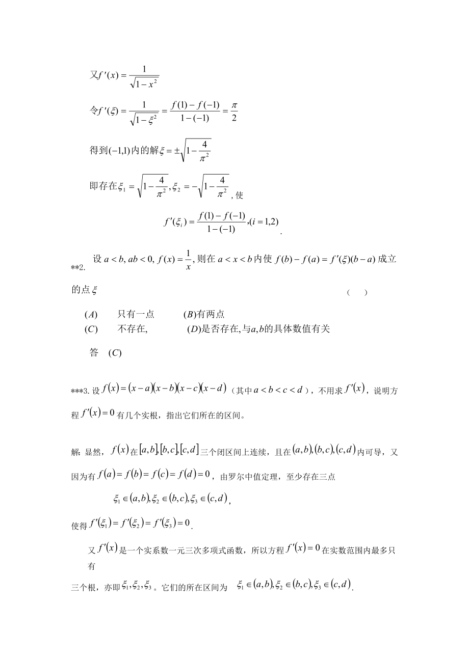 华丽高数上作业答案_第4页