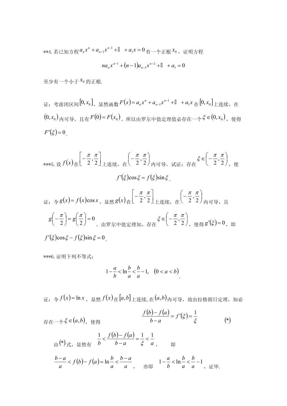 华丽高数上作业答案_第5页