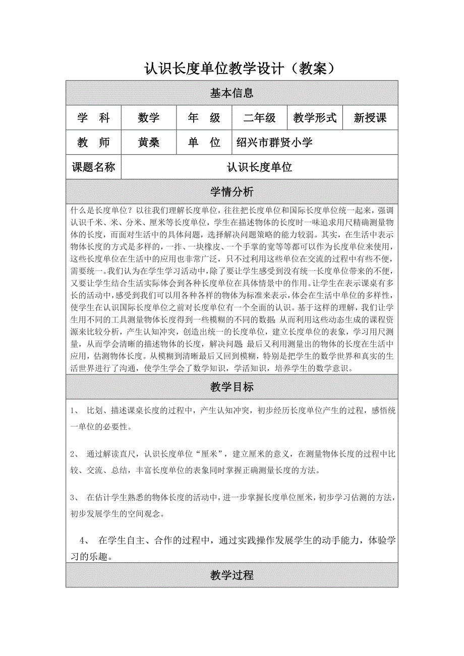 认识长度单位.doc_第1页