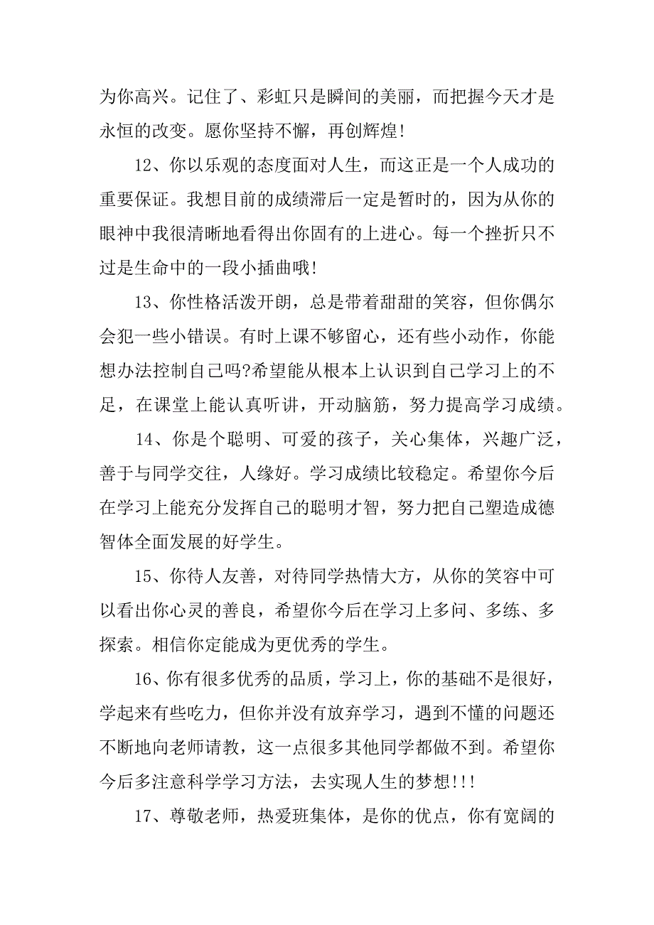 XX小学二年级家庭报告书教师评语.docx_第3页