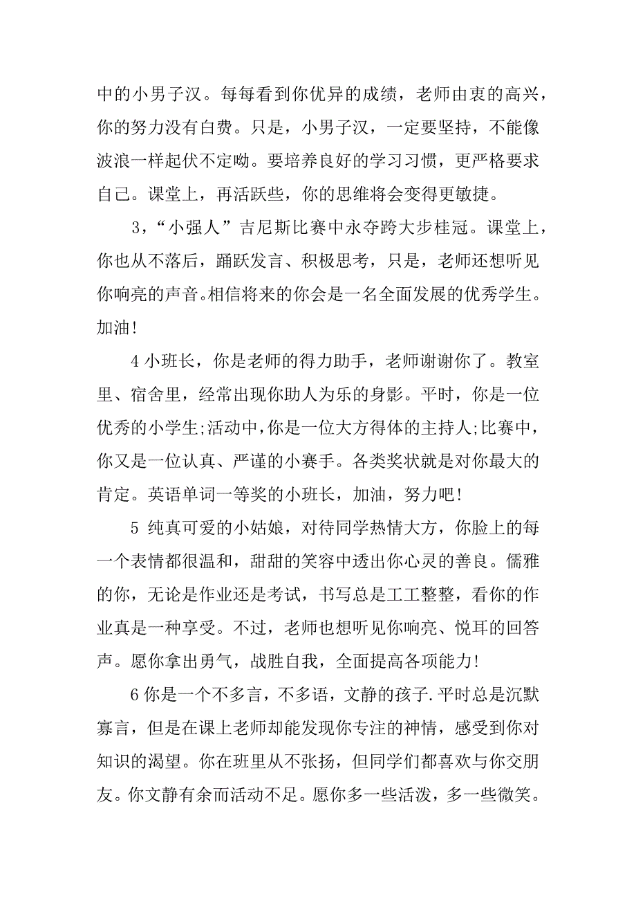 XX小学二年级家庭报告书教师评语.docx_第5页