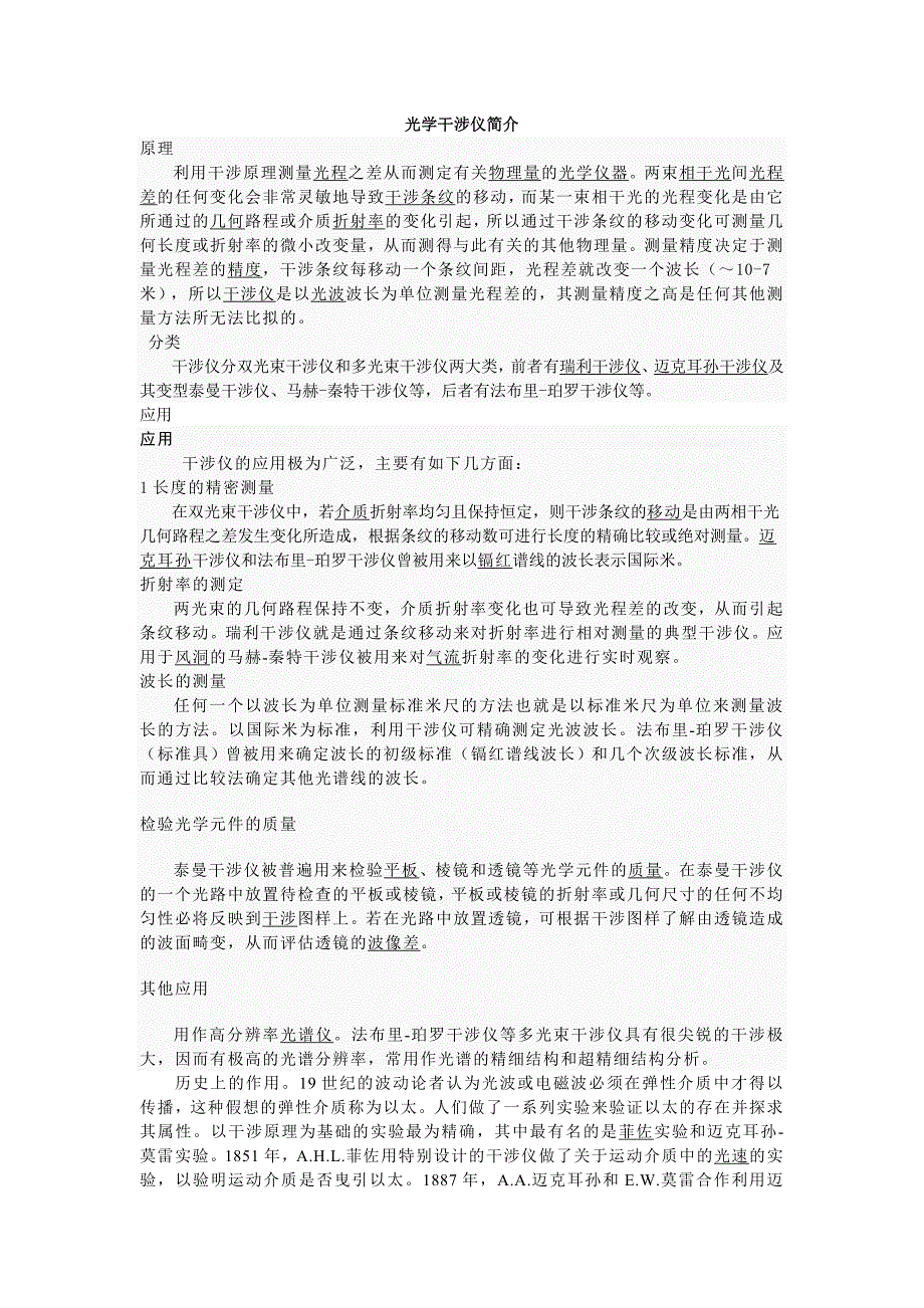 光学干涉仪简介.doc_第1页