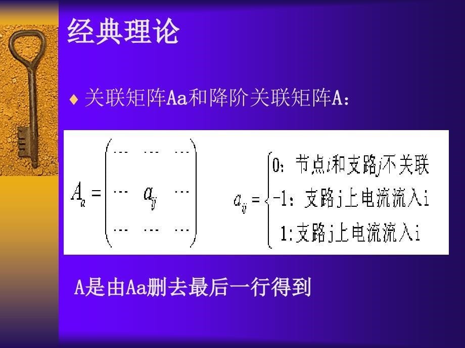 复杂电路机械化求解的新理论和新算法_第5页