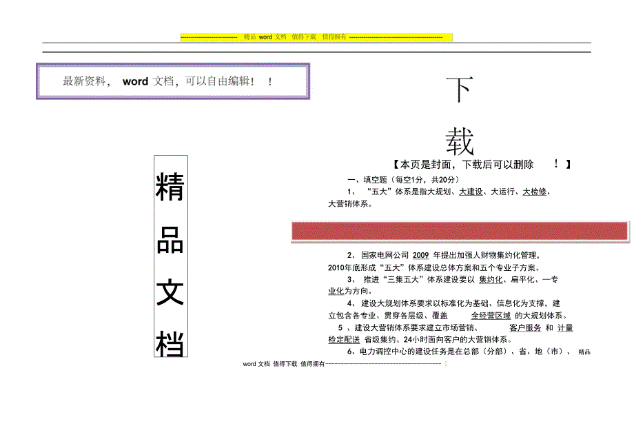 “三集五大”普考考试试题1_第1页