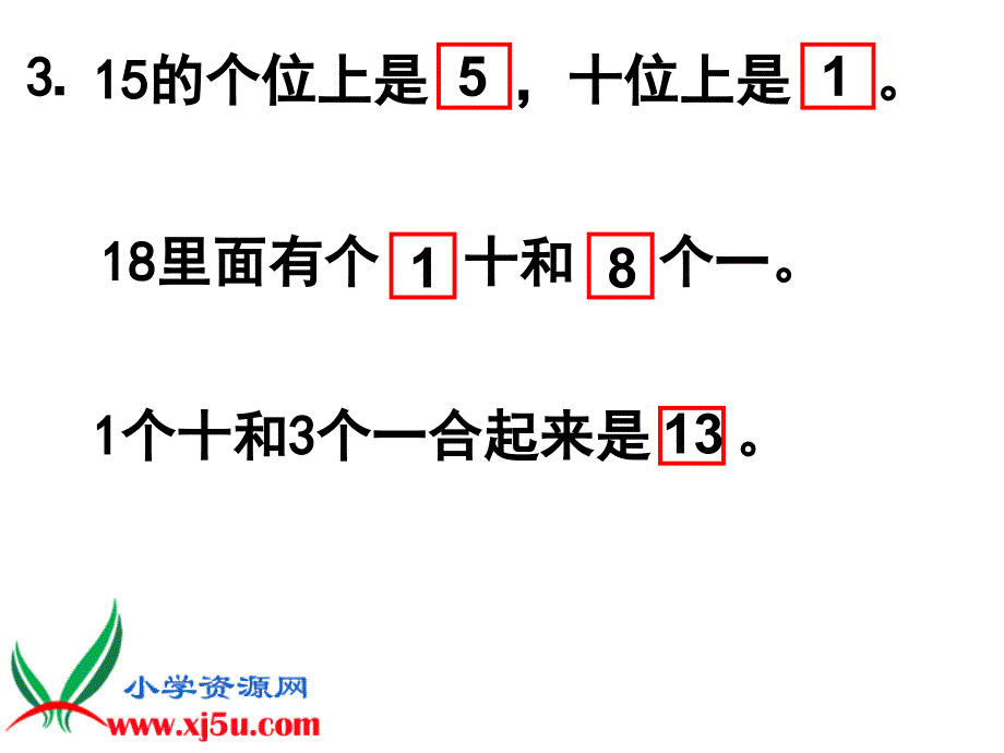 北师大版一年级数学上册《总复习1》PPT课件_第4页