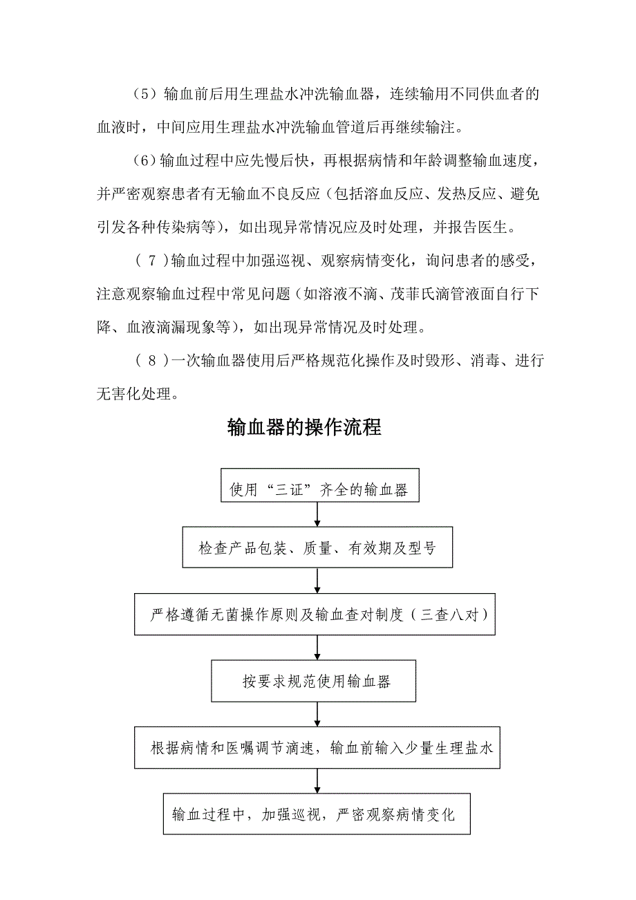 输血全过程的血液管理制度_第4页