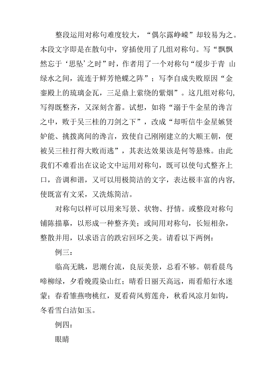 对称语句写作训练_第3页