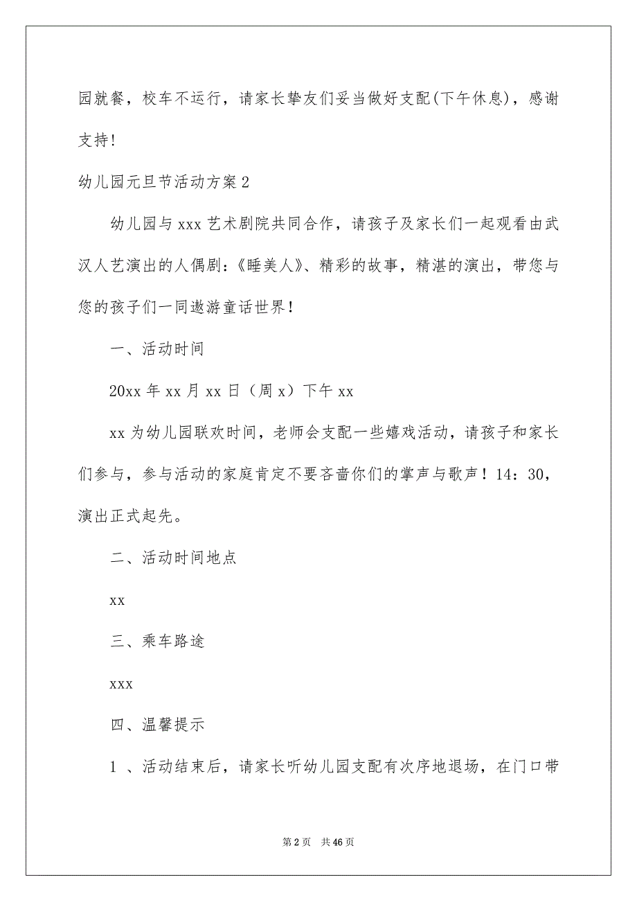 幼儿园元旦节活动方案集合15篇_第2页