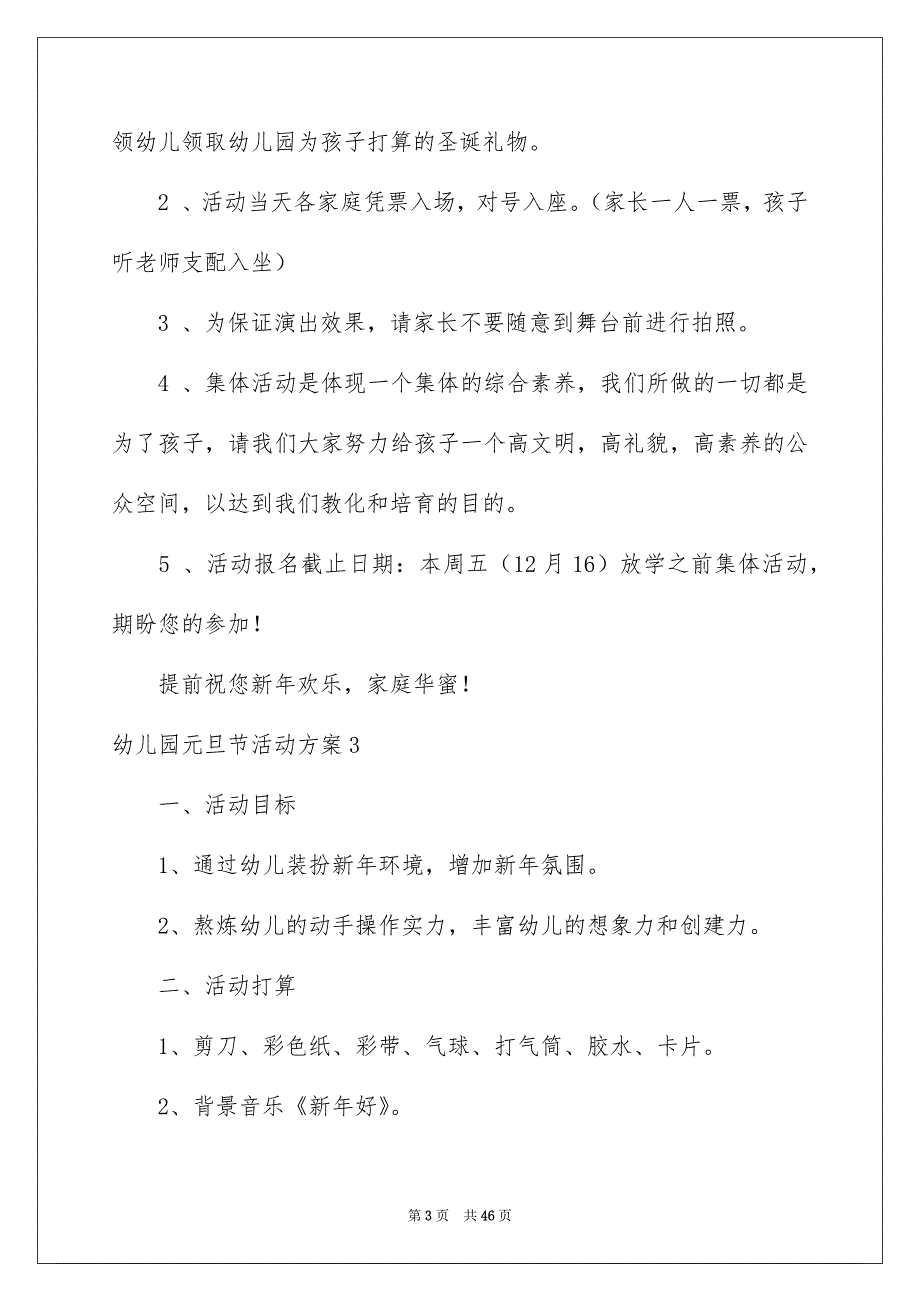 幼儿园元旦节活动方案集合15篇_第3页