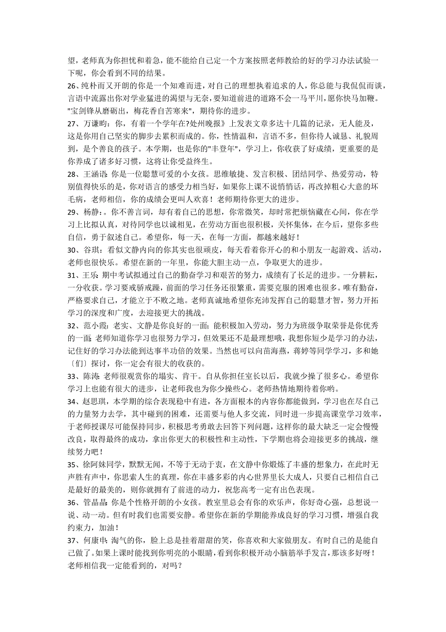 2022年经典班主任评语汇编58条_第3页