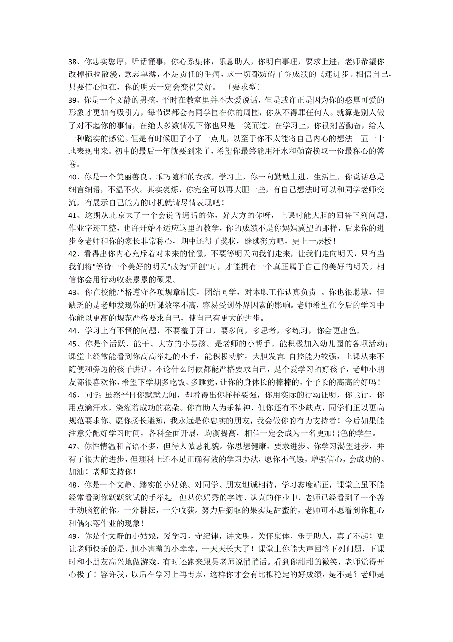 2022年经典班主任评语汇编58条_第4页