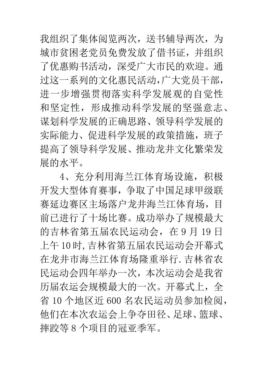 20XX年文化体育工作计划.docx_第3页