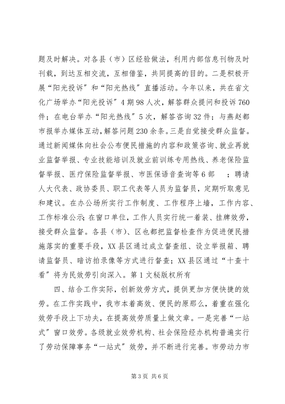 2023年工作高效率服务高质量努力打造劳动保障系统新形象.docx_第3页