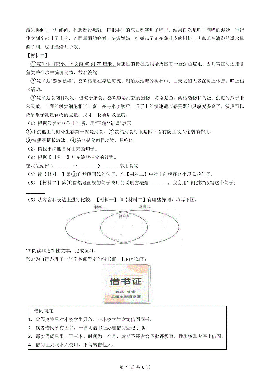 部编版五年级语文上册期末模拟测试题(附答案)_第4页