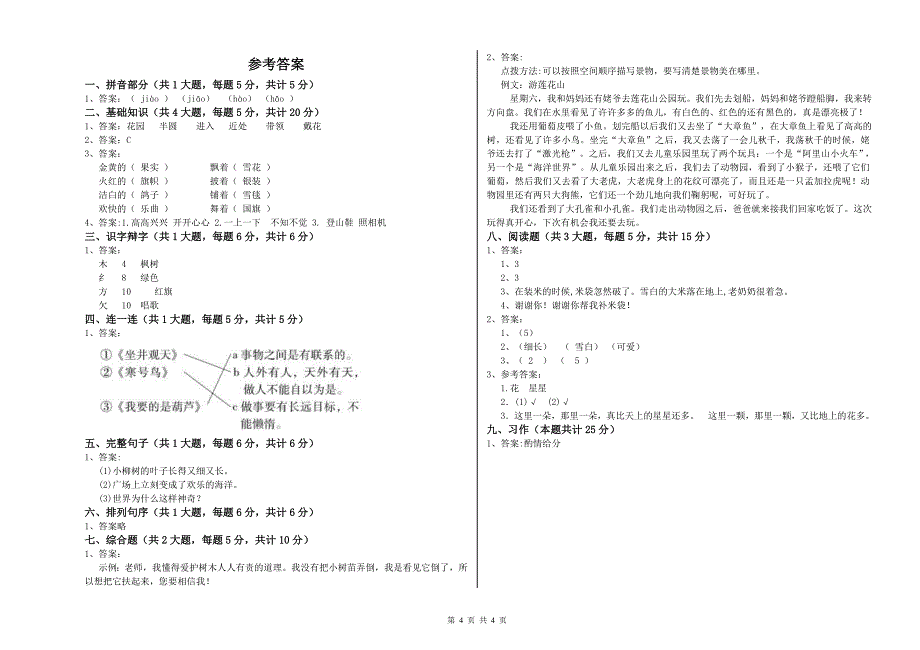 2020年实验小学二年级语文下学期考前检测试题 外研版（含答案）.doc_第4页