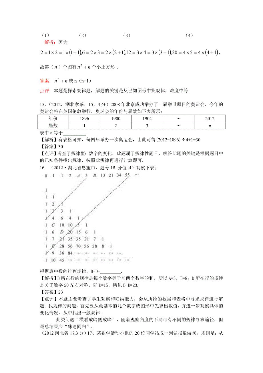 全国各地中考数学解析汇编三十六章 规律探索型问题_第4页