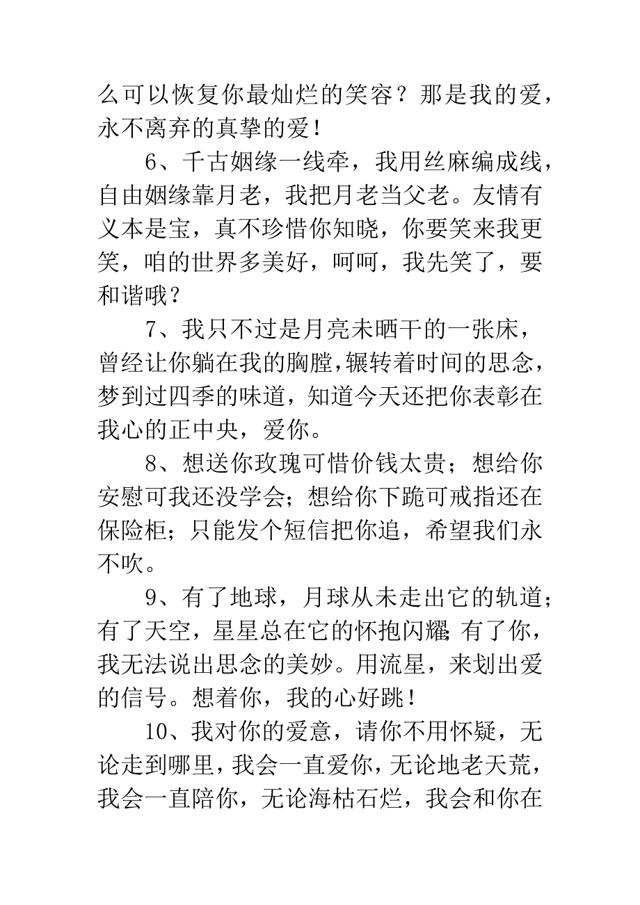 给老婆的短信.docx_第2页