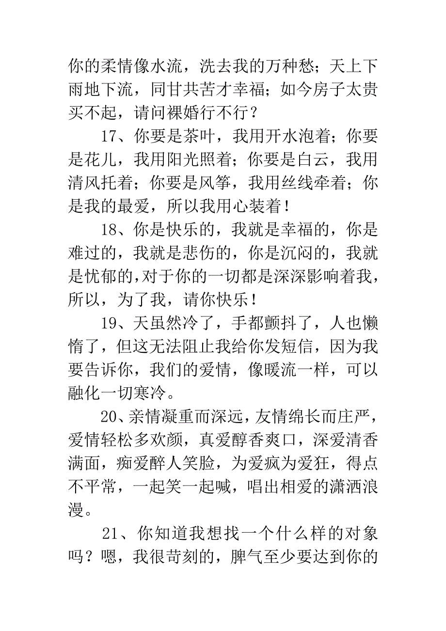 给老婆的短信.docx_第4页