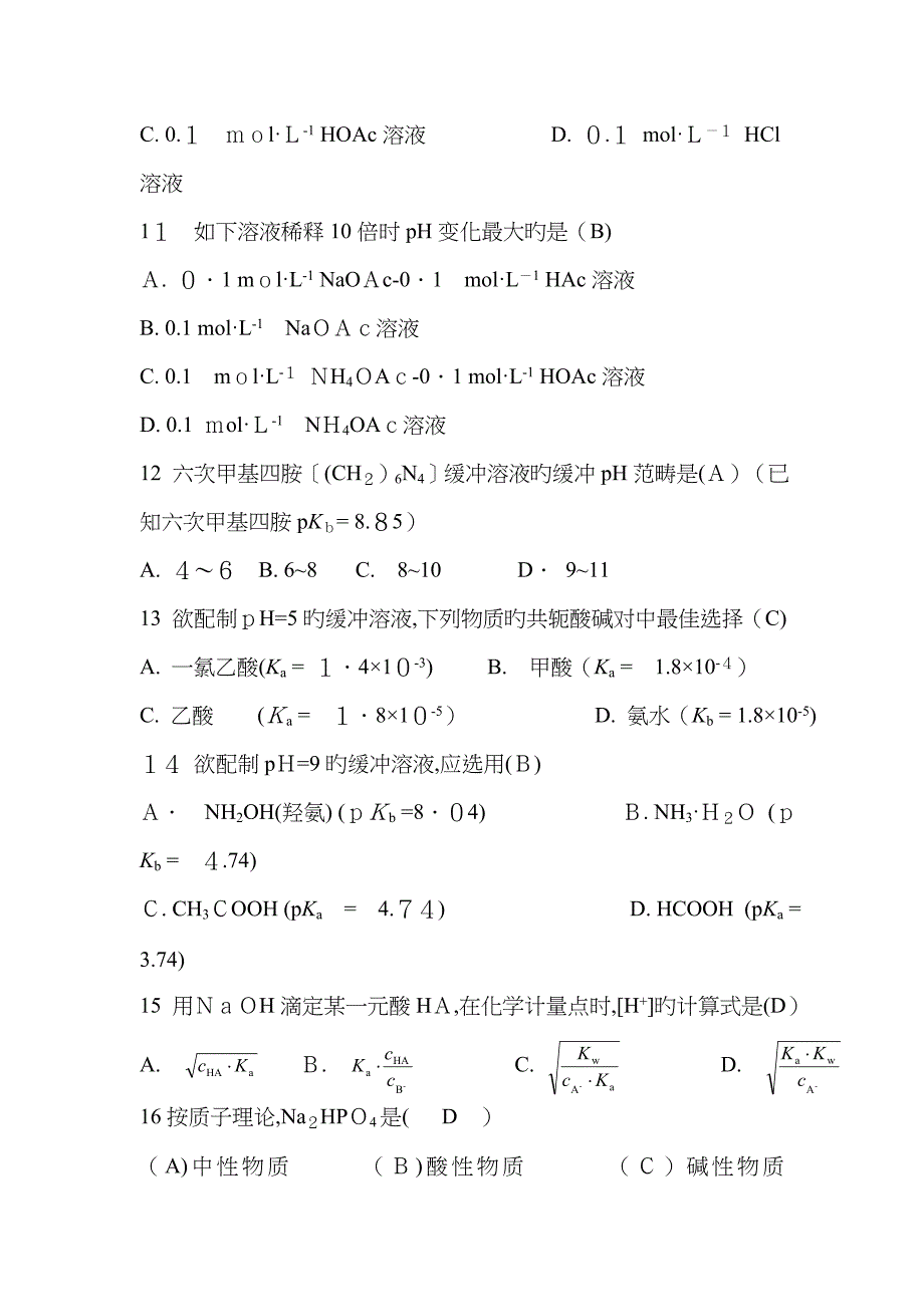 第四章 酸碱滴定法_第3页