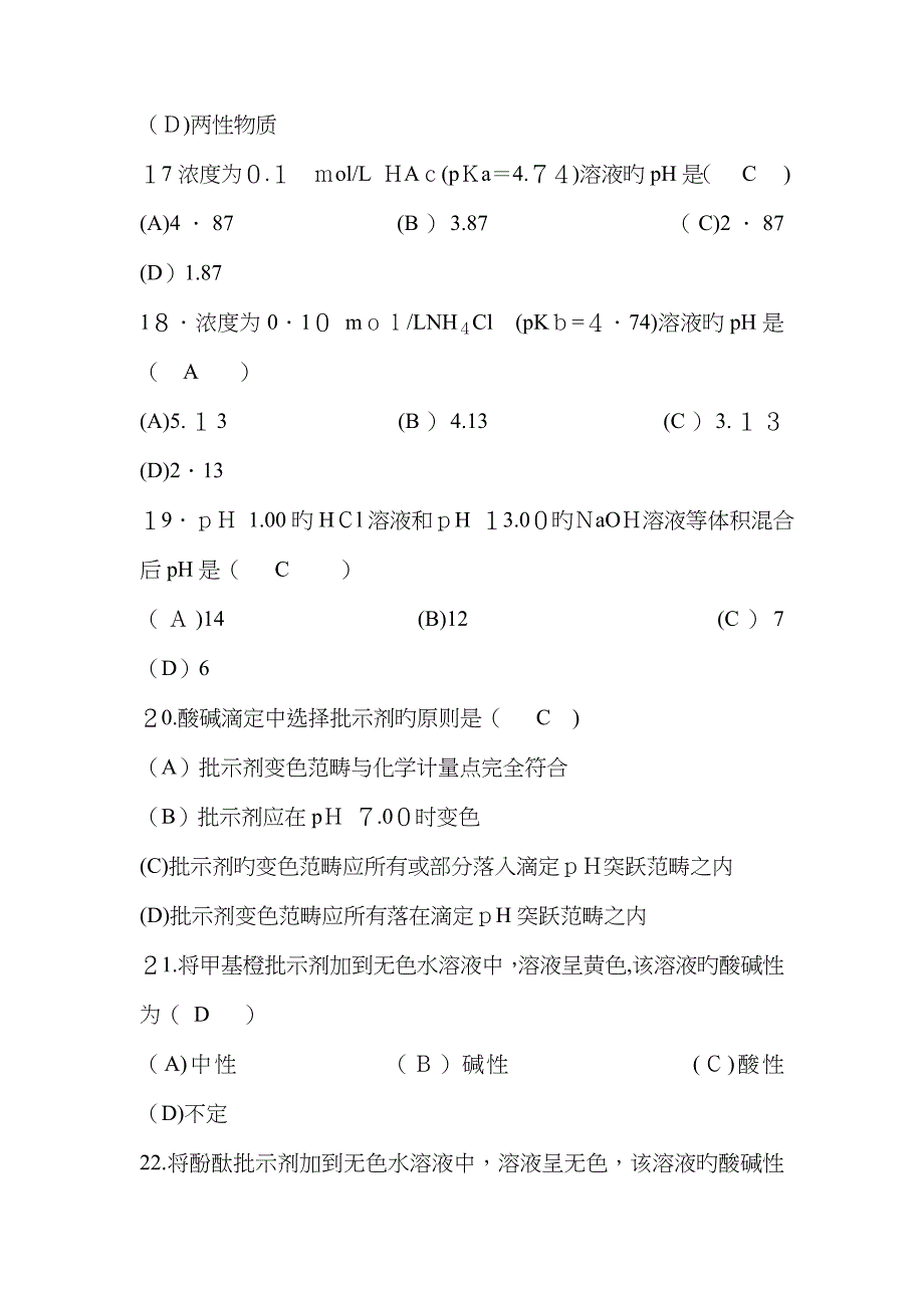 第四章 酸碱滴定法_第4页